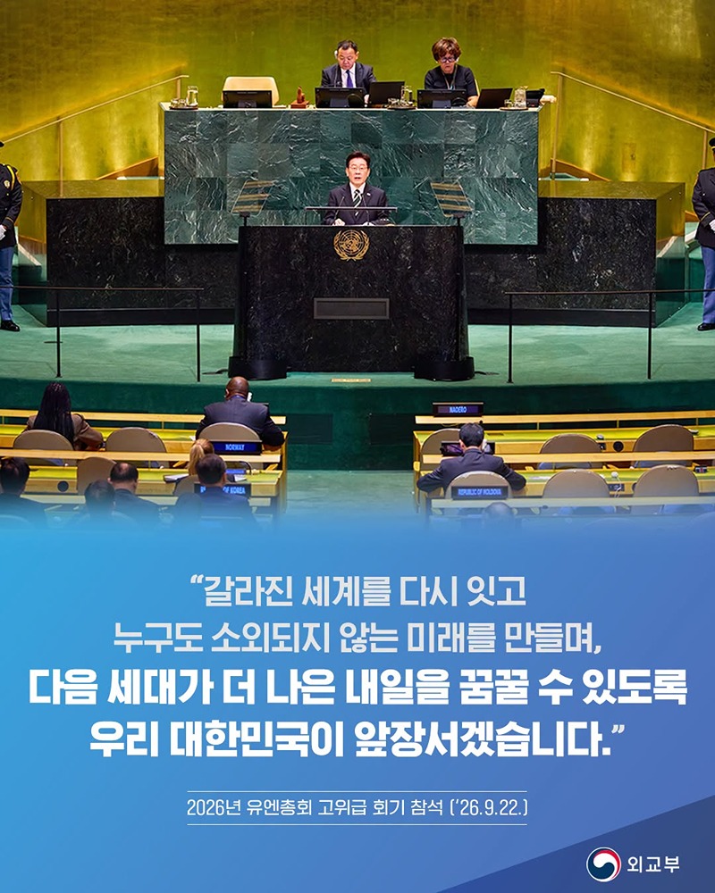 2026년 유엔총회 고위급 회기 참석(2026.9.22.)