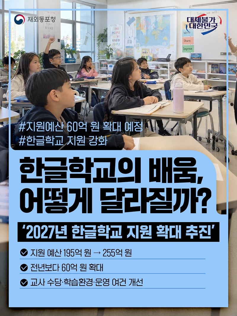 한글학교의 배움, 어떻게 달라질까?