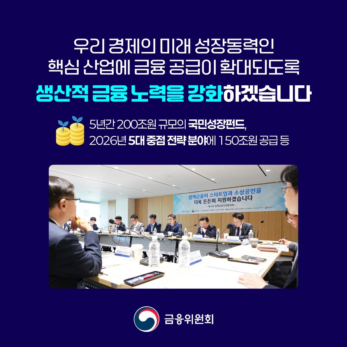 정책금융, 스타트업·소상공인 든든히 지원