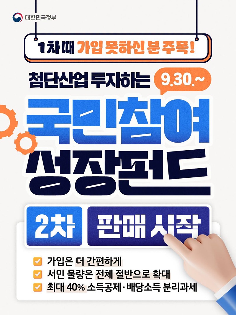 첨단산업 투자하는 국민참여 성장펀드 하단내용 참조