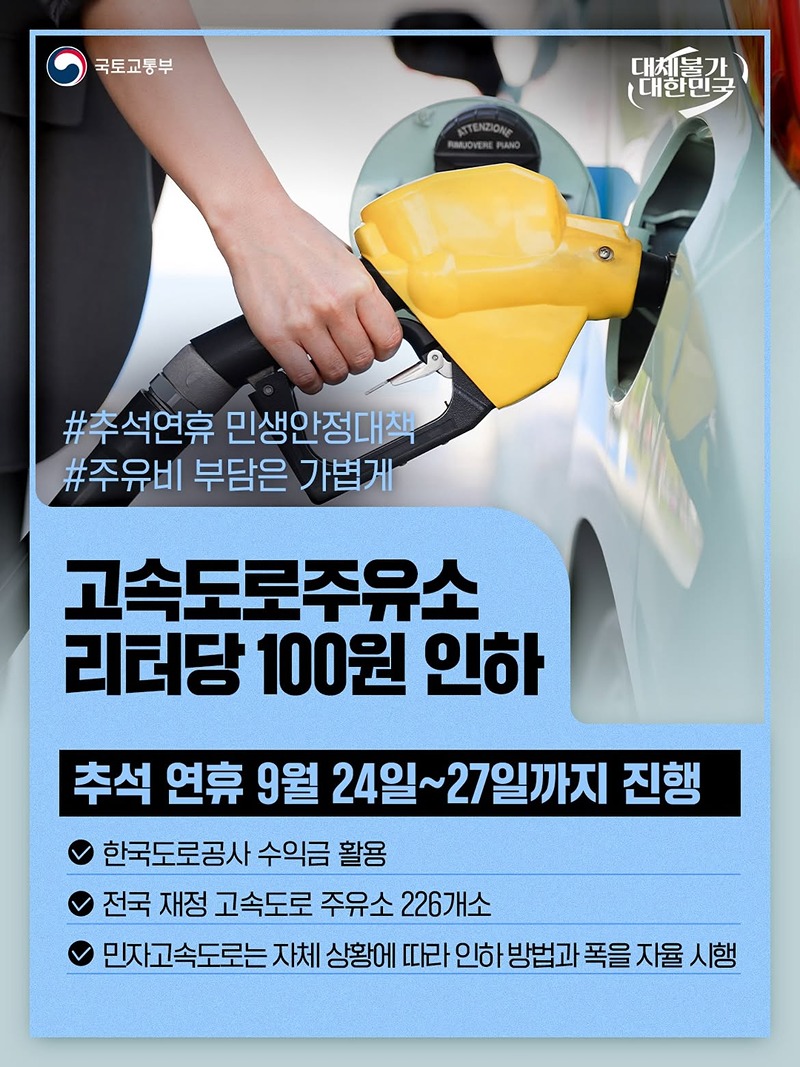 고속도로주유소 리터당 100원 인하 하단내용 참조