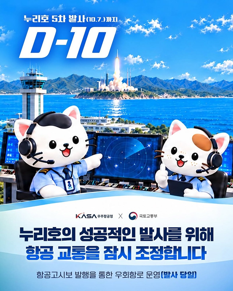 누리호 5차 발사(10.7.)까지 D-10 하단내용 참조