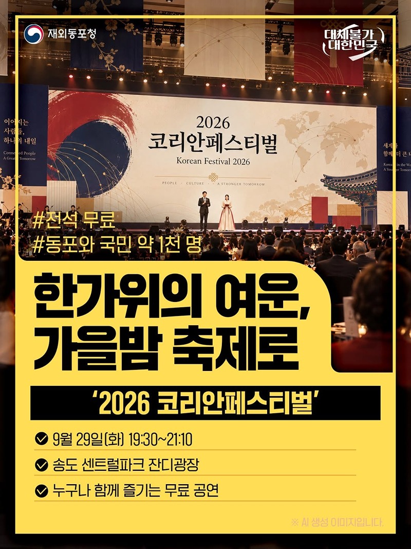 한가위의 여운, 가을밤 축제로