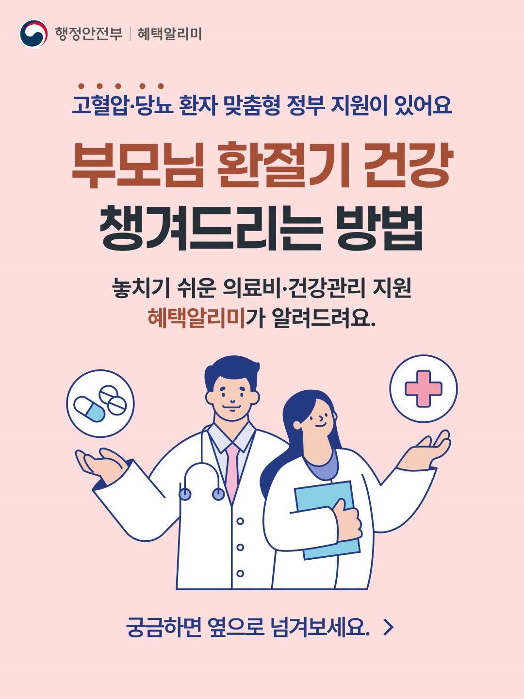 부모님 환절기 건강 챙겨드리는 방법