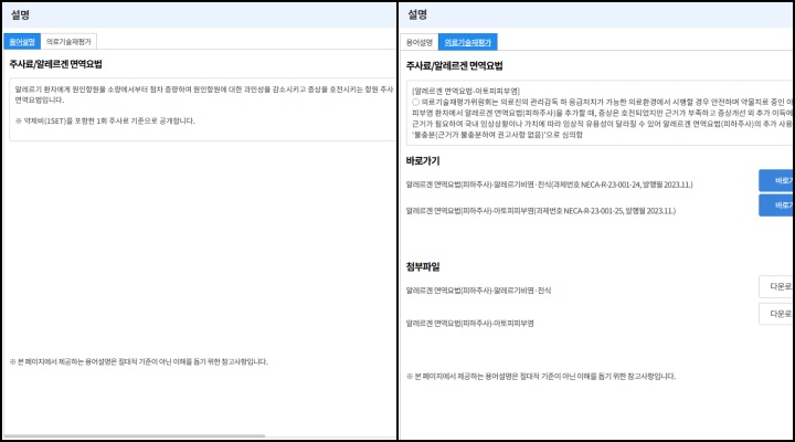 용어 설명과 평가 결과를 확인할 수 있는 모습 (건강보험심사평가원 누리집)
