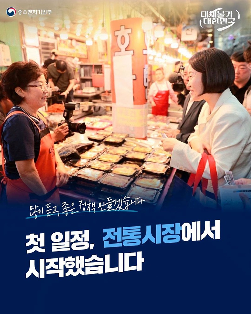 첫 일정, 전통시장에서 시작했습니다