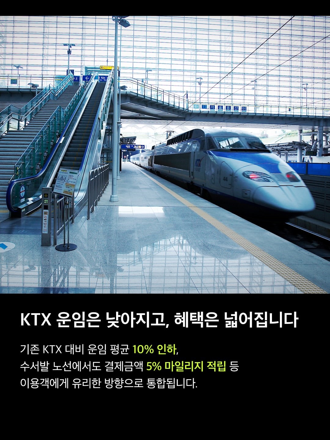 부담은 낮추고, 이동의 편리는 높이고