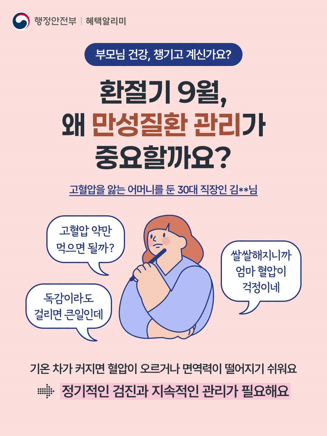 부모님 환절기 건강 챙겨드리는 방법