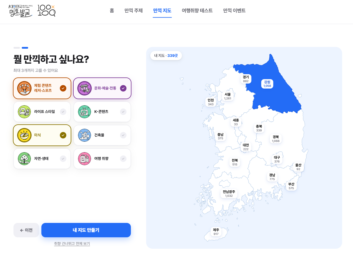 대한민국 명소발굴 100x100 포털 화면