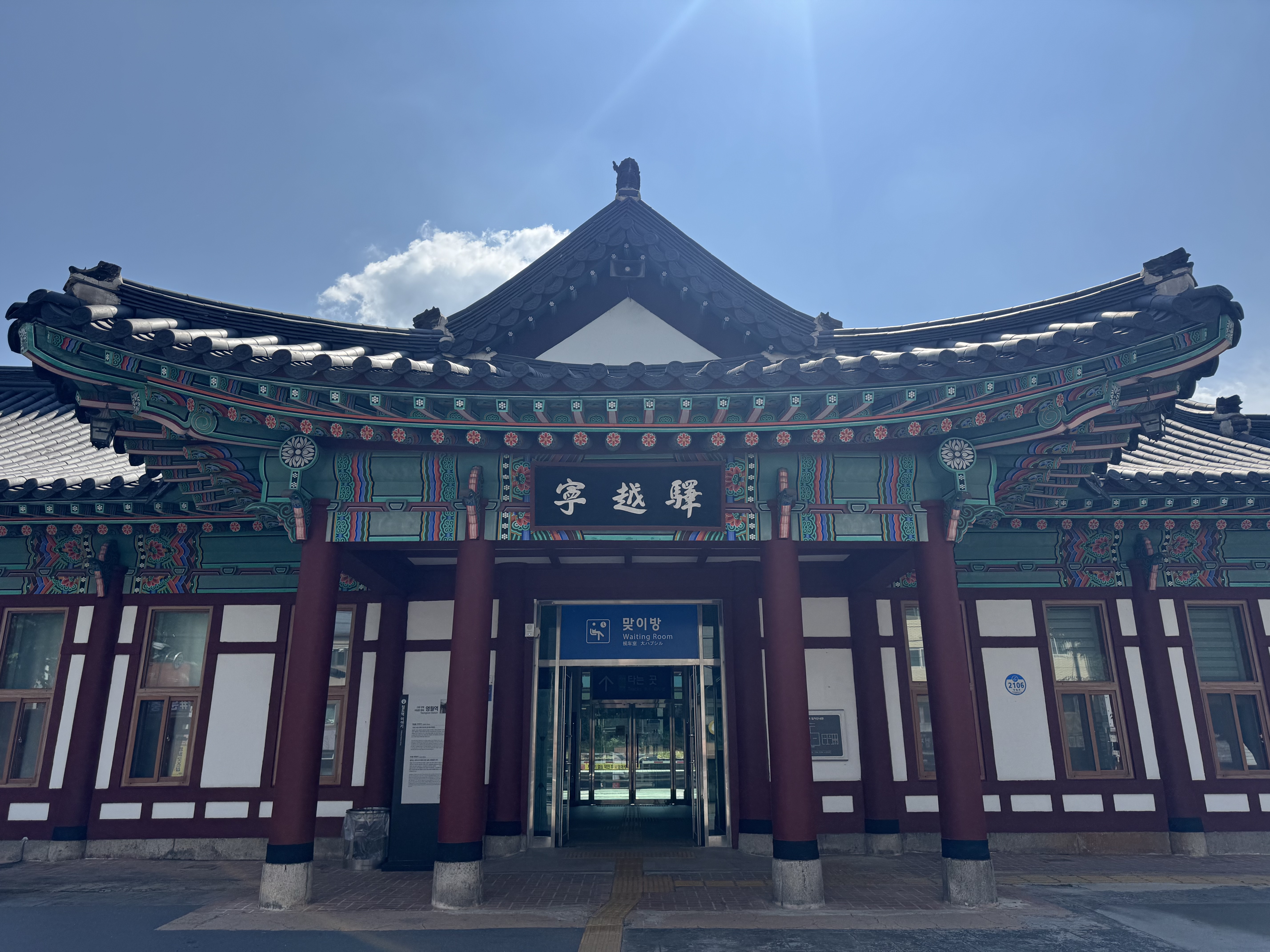 한옥의 멋을 담은 영월역 풍경 (본인촬영)