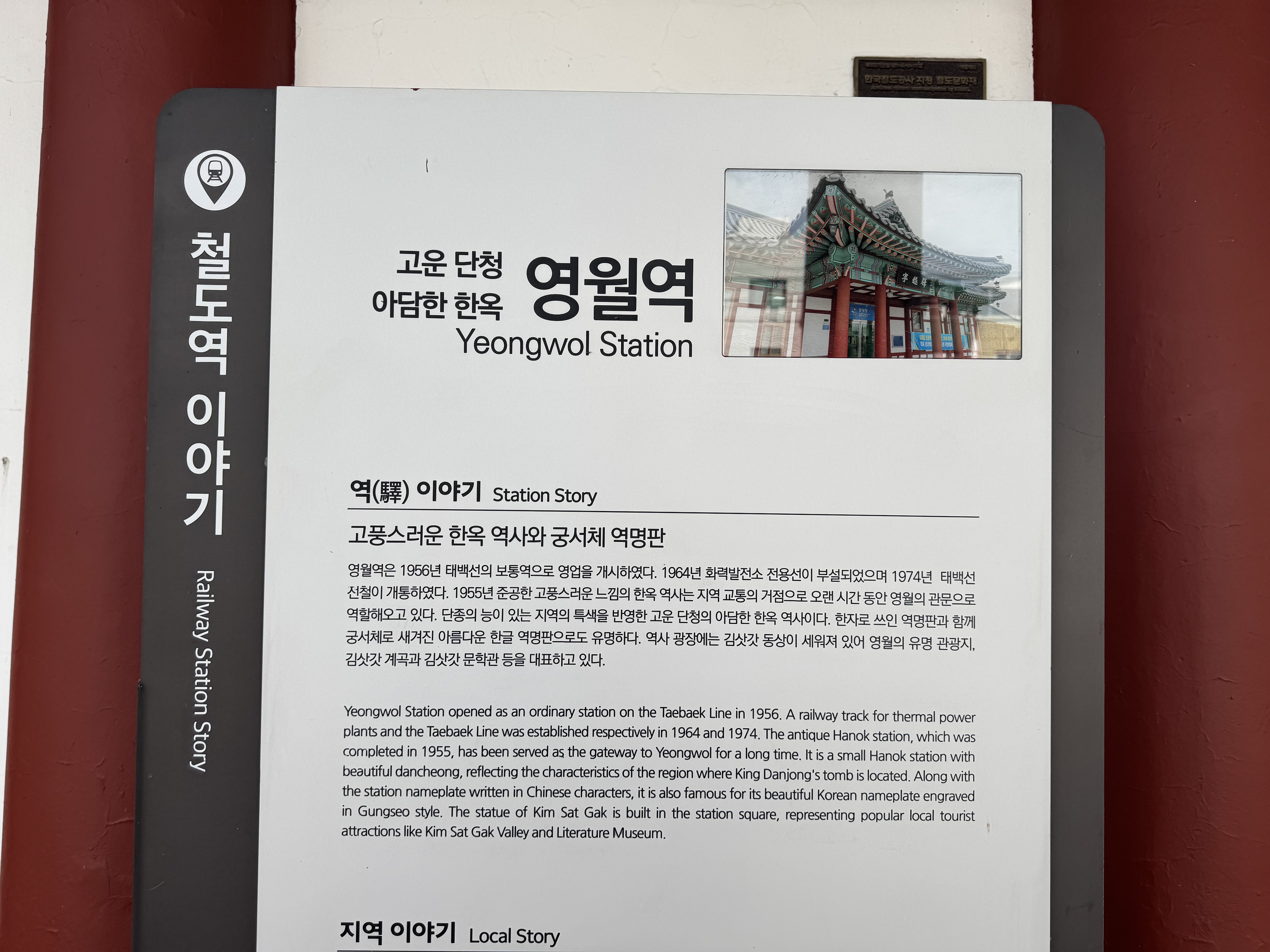 여행의 시작점이 되었던 영월역 (본인촬영)