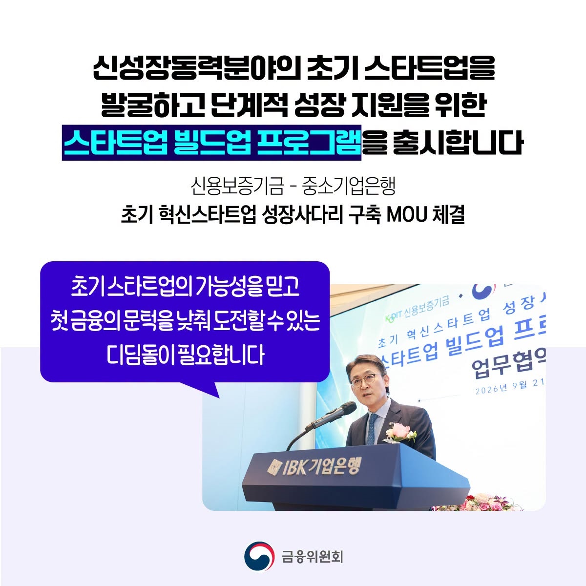 정책금융, 스타트업·소상공인 든든히 지원