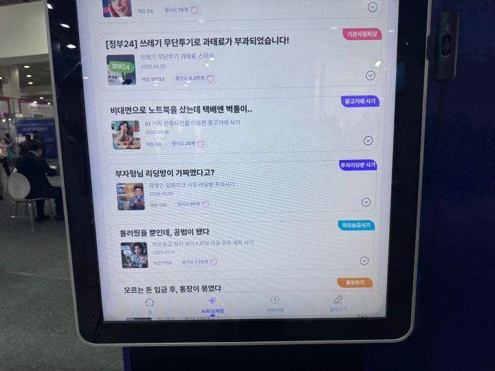 AI에이전트 기반 보이스피싱 예방교육