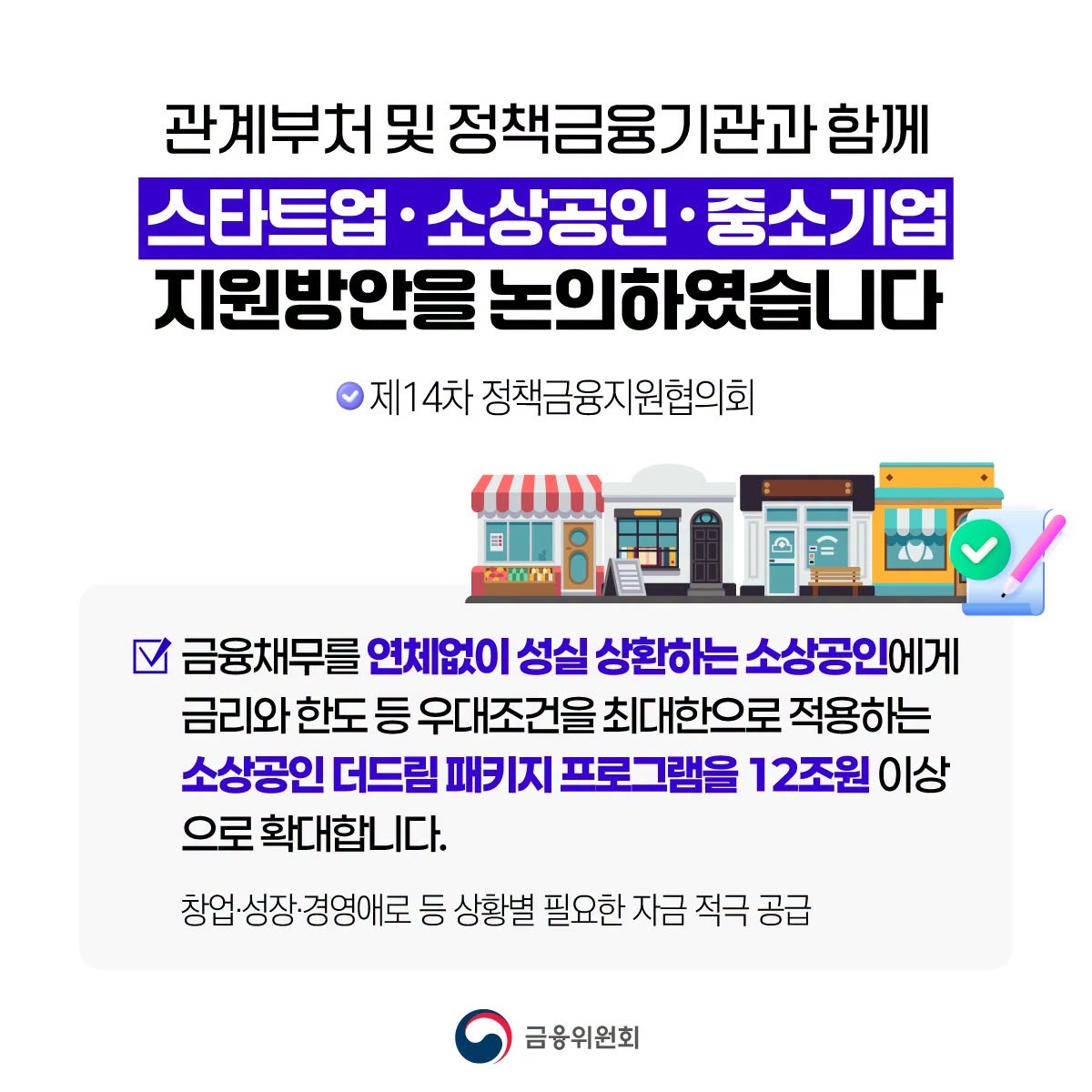 정책금융, 스타트업·소상공인 든든히 지원
