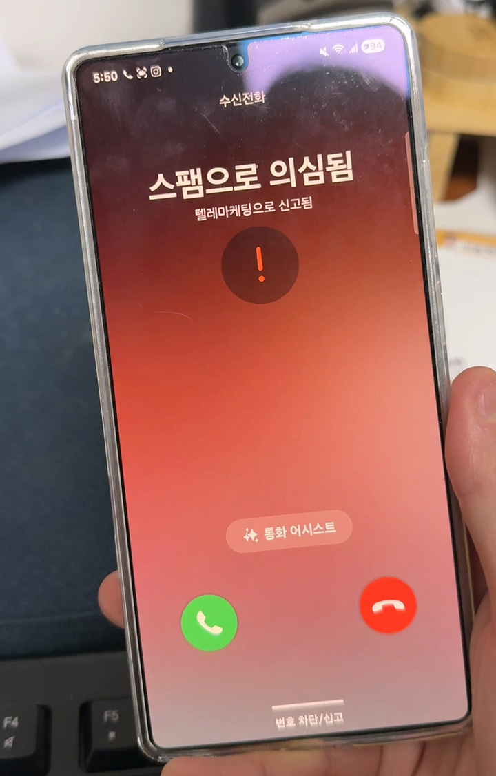 (사진02) 스팸전화화면