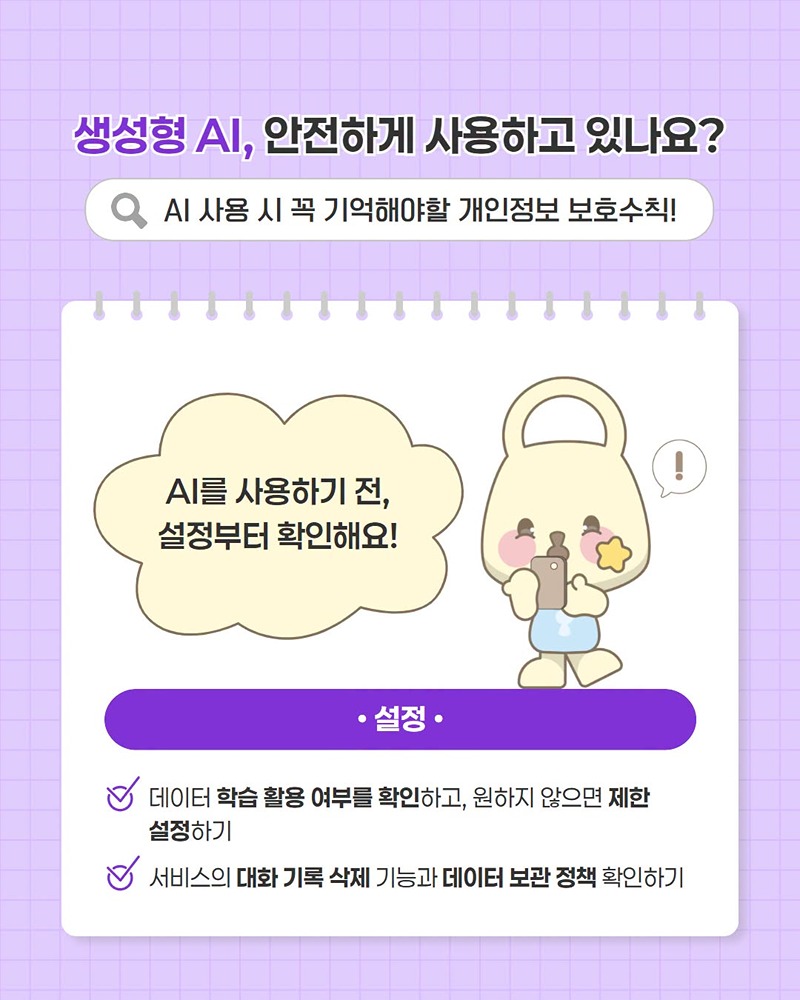 신뢰로 도약하는 AI 혁신 사회, 지금 함께합니다!