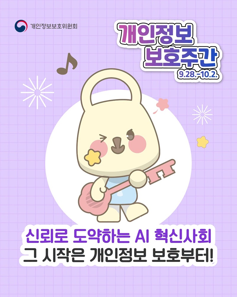 신뢰로 도약하는 AI 혁신 사회, 지금 함께합니다!