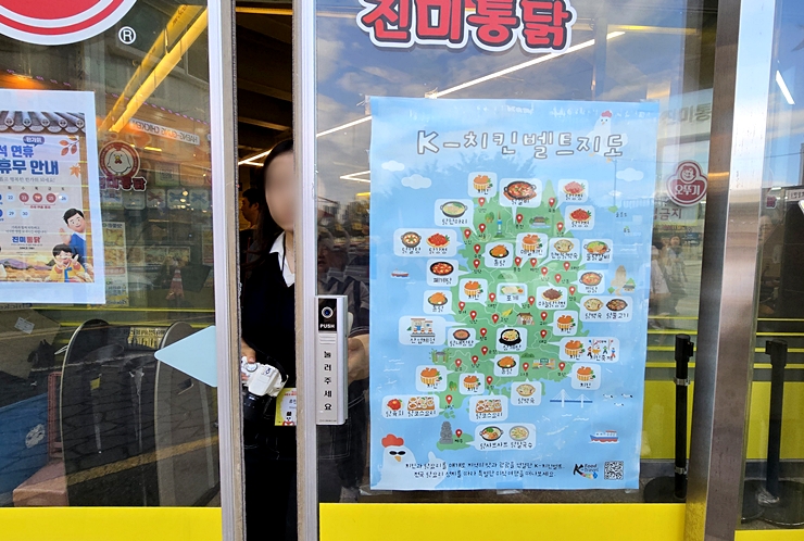 매장 입구 에 붙어 있는 'K-치킨벨트 지도'.(본인 촬영).