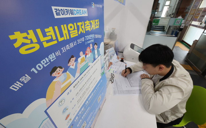 저소득 청년을 대상으로 정부가 저축액의 최대 3배를 추가 적립해주는 '청년내일저축계좌' 신규 가입자 모집이 시작된 1일 서울 동작구 노량진2동 주민센터에서 한 청년이 계좌를 신청하고 있다. 2023.5.1 (사진=저작권자(c) 연합뉴스, 무단 전재-재배포 금지)