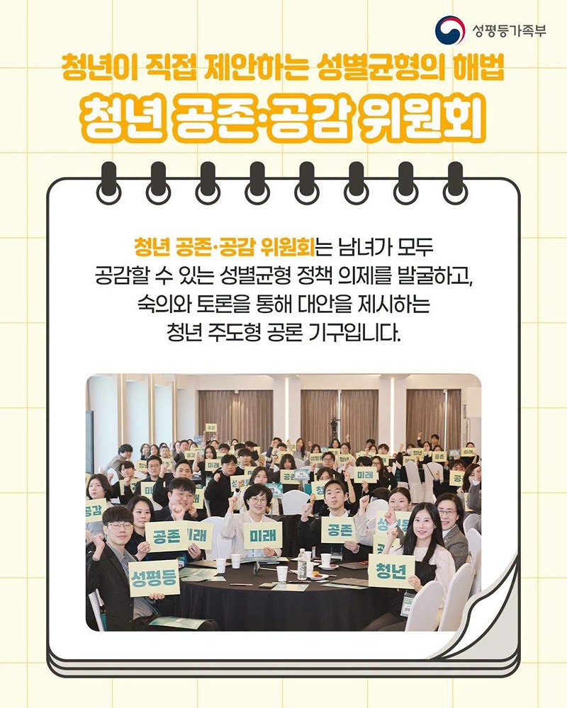 청년 주도형 공론 기구 청년공존공감위원회