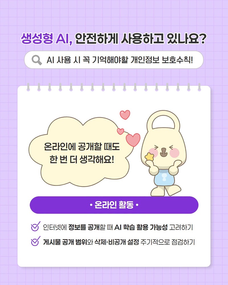 신뢰로 도약하는 AI 혁신 사회, 지금 함께합니다!