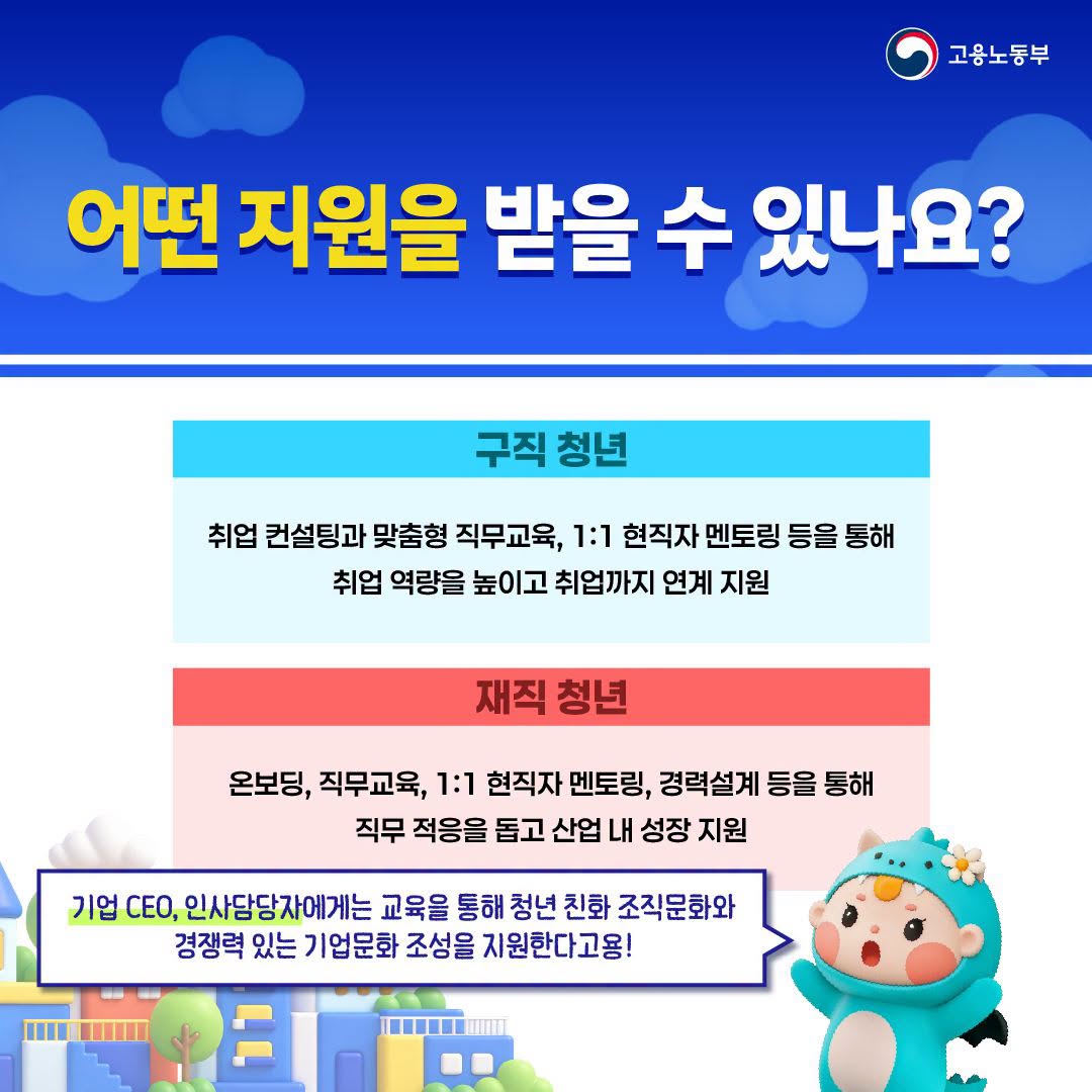 취업 준비부터 직장 적응까지 청년미래플러스+