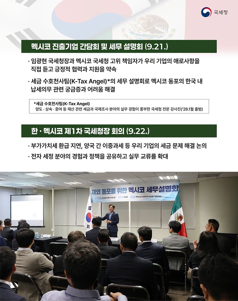 제1차 한·멕시코 국세청장 회의