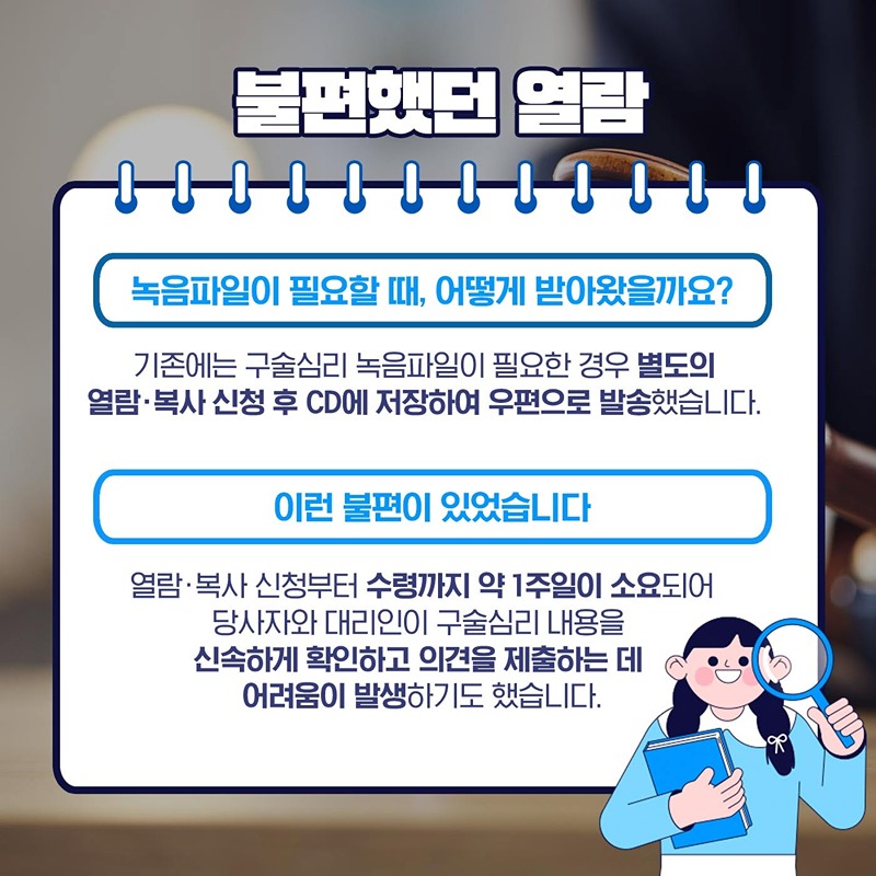 구술심리 녹음파일 현장에서 바로 발급