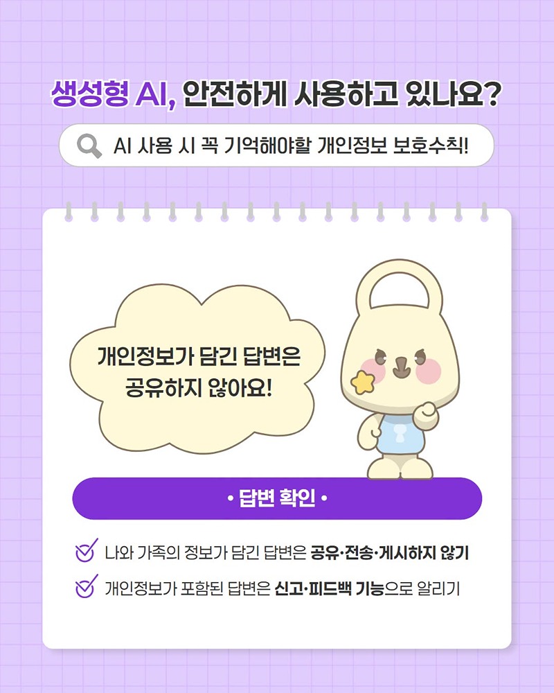 신뢰로 도약하는 AI 혁신 사회, 지금 함께합니다!