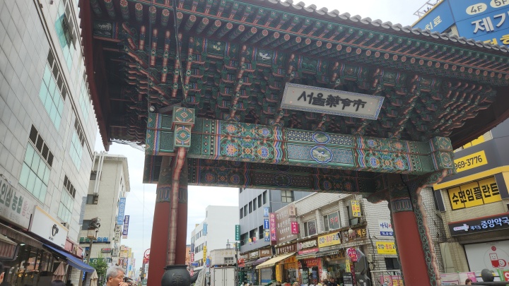 서울약령시 입구. (본인촬영)