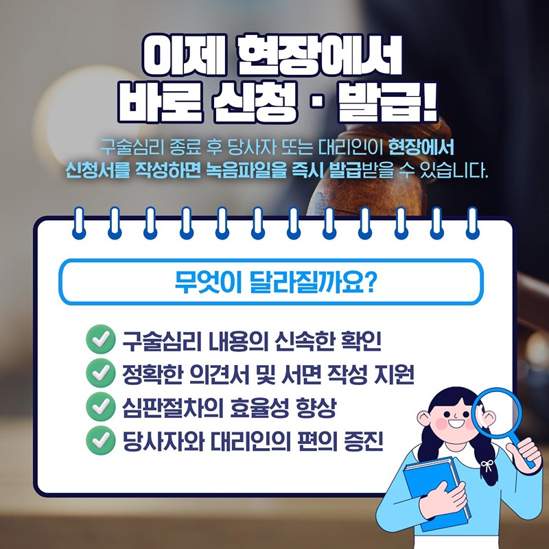구술심리 녹음파일 현장에서 바로 발급