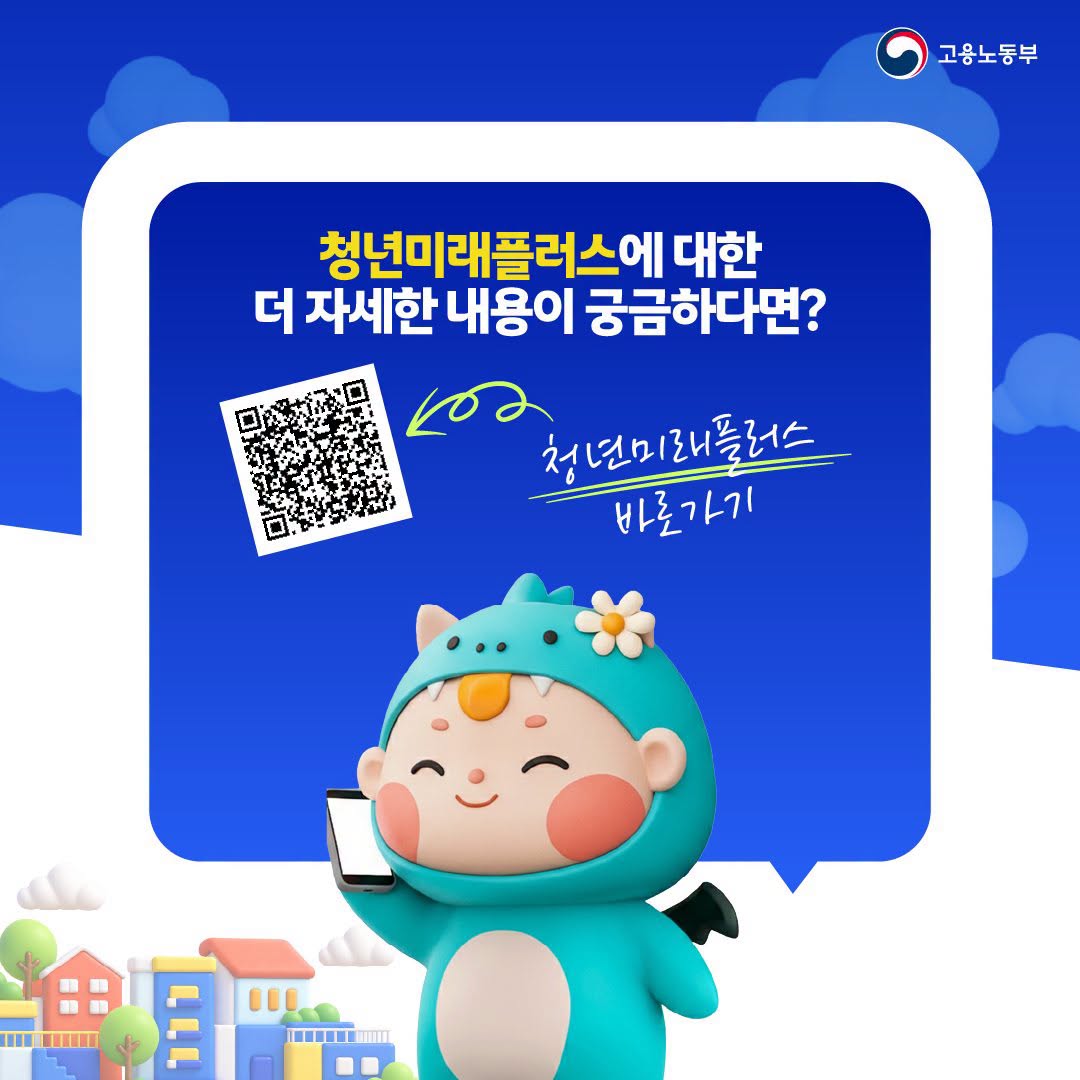 취업 준비부터 직장 적응까지 청년미래플러스+
