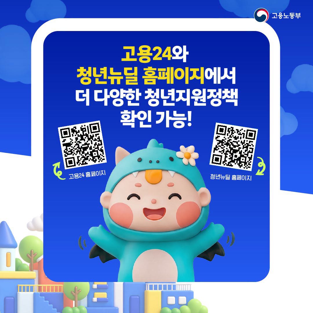 취업 준비부터 직장 적응까지 청년미래플러스+