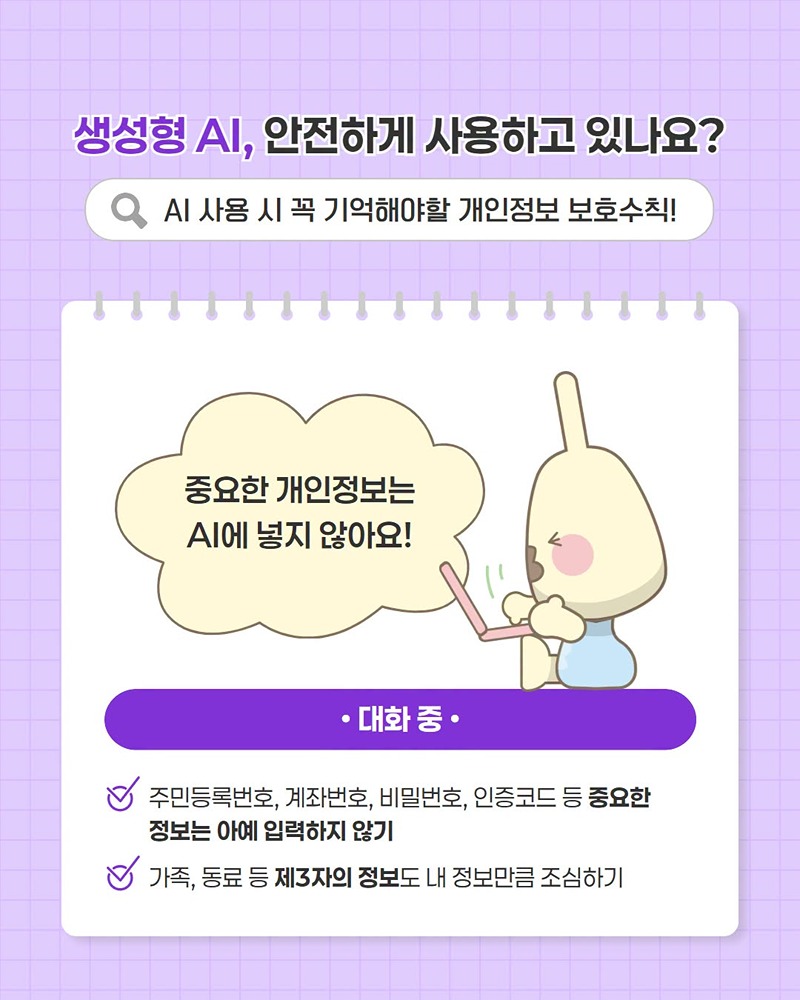 신뢰로 도약하는 AI 혁신 사회, 지금 함께합니다!