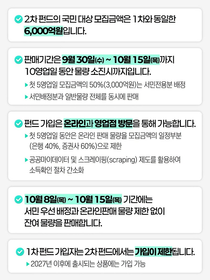 제2차 국민참여성장펀드 신청, 핵심만 빠르고 쉽게