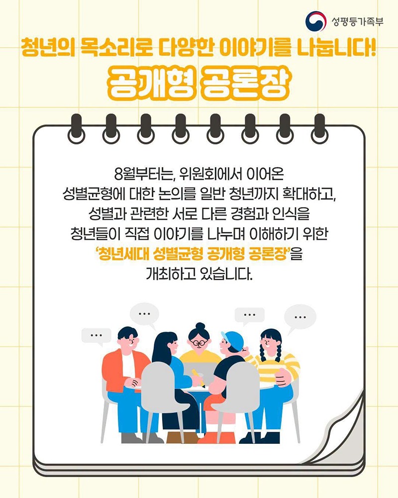 청년 주도형 공론 기구 청년공존공감위원회