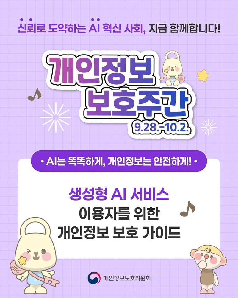 신뢰로 도약하는 AI 혁신 사회, 지금 함께합니다!