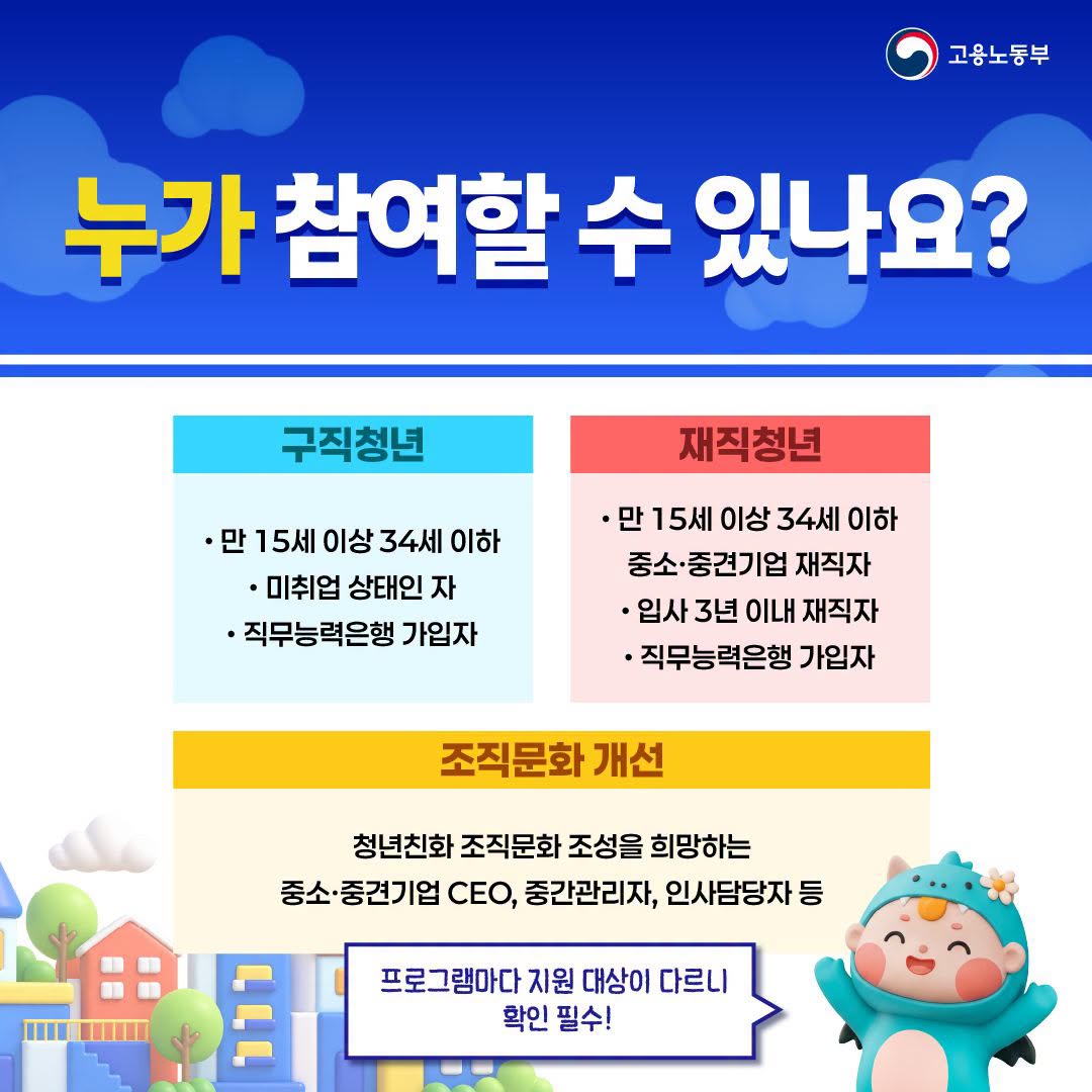 취업 준비부터 직장 적응까지 청년미래플러스+