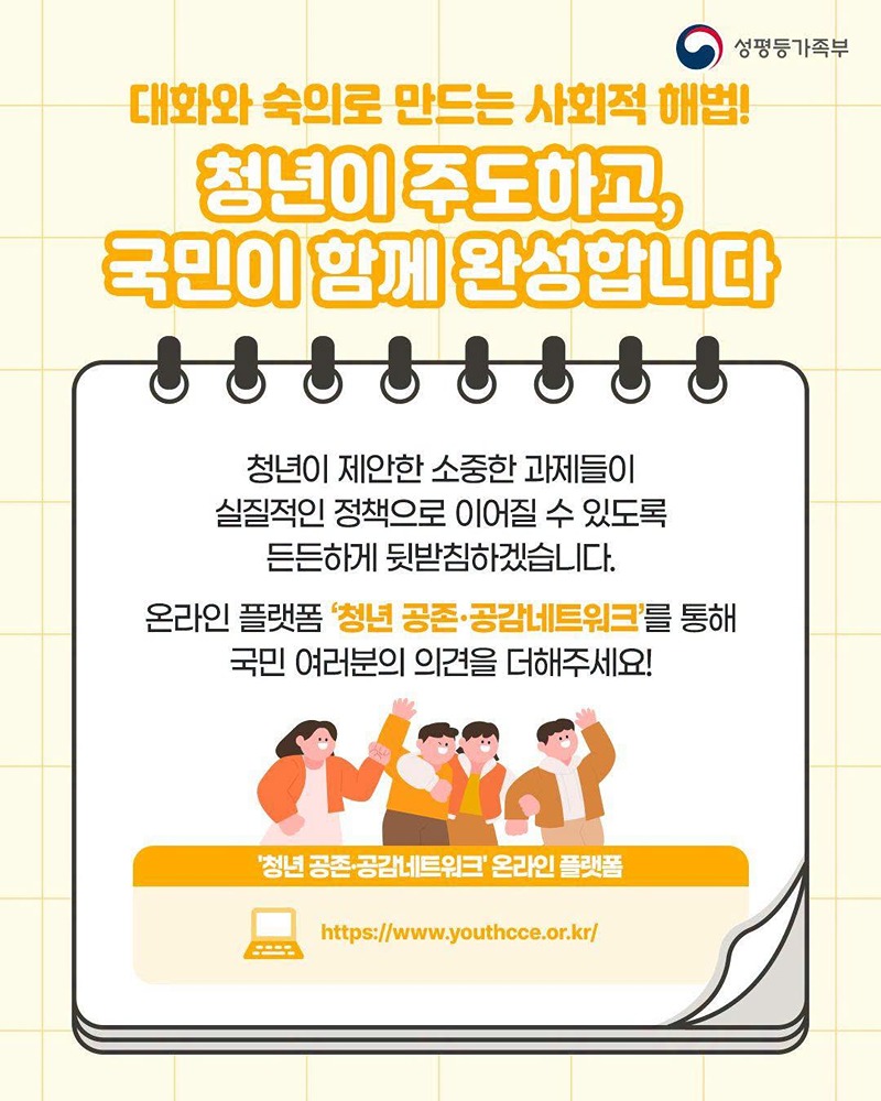 청년 주도형 공론 기구 청년공존공감위원회
