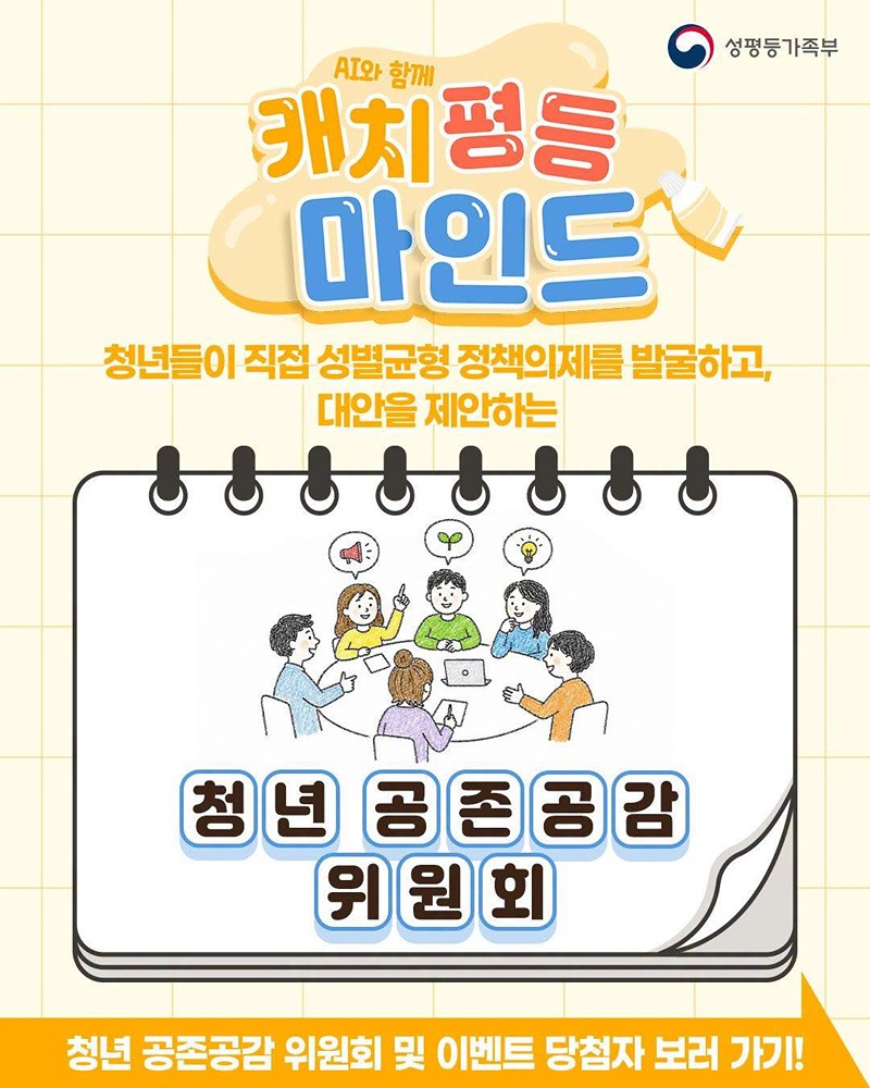 청년 주도형 공론 기구 청년공존공감위원회