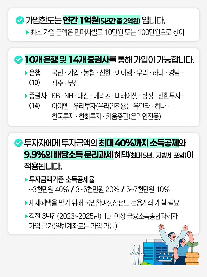 제2차 국민참여성장펀드 신청, 핵심만 빠르고 쉽게