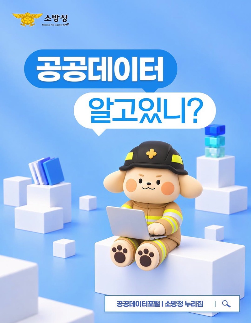 공공데이터 알고 있니?