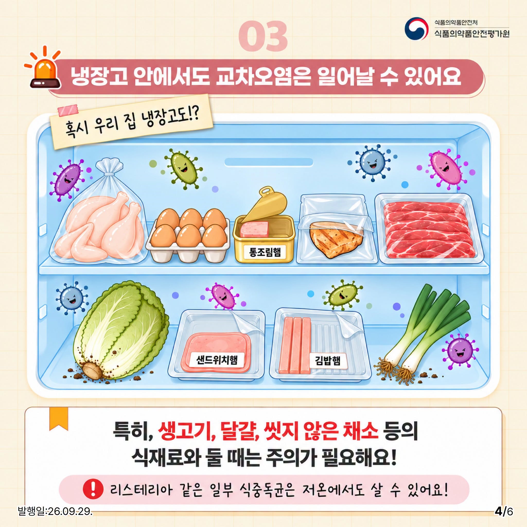 먹다 남은 햄, 그대로 냉장고에 넣으셨나요?