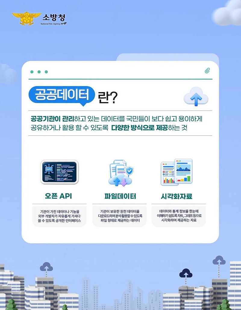 공공데이터 알고 있니?