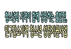 [2026. 10월 정책만화] 청소년과 지역이 함께 성장하는 출발점, 인구감소지역 청소년 성장지원사업