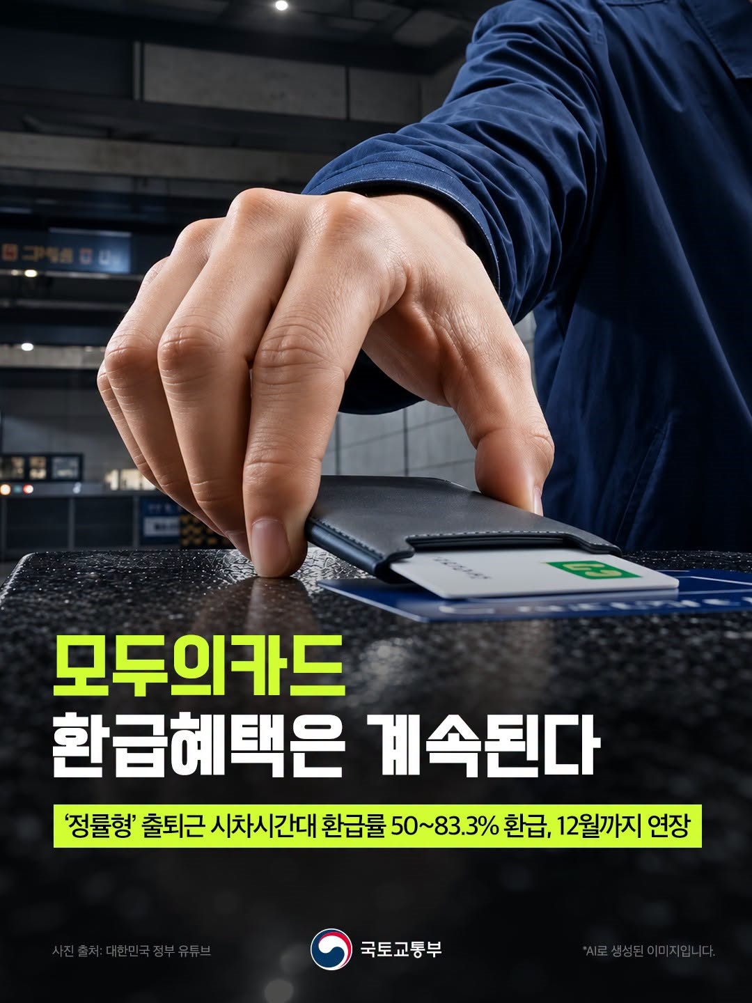 모두의카드 환급 혜택은 계속된다