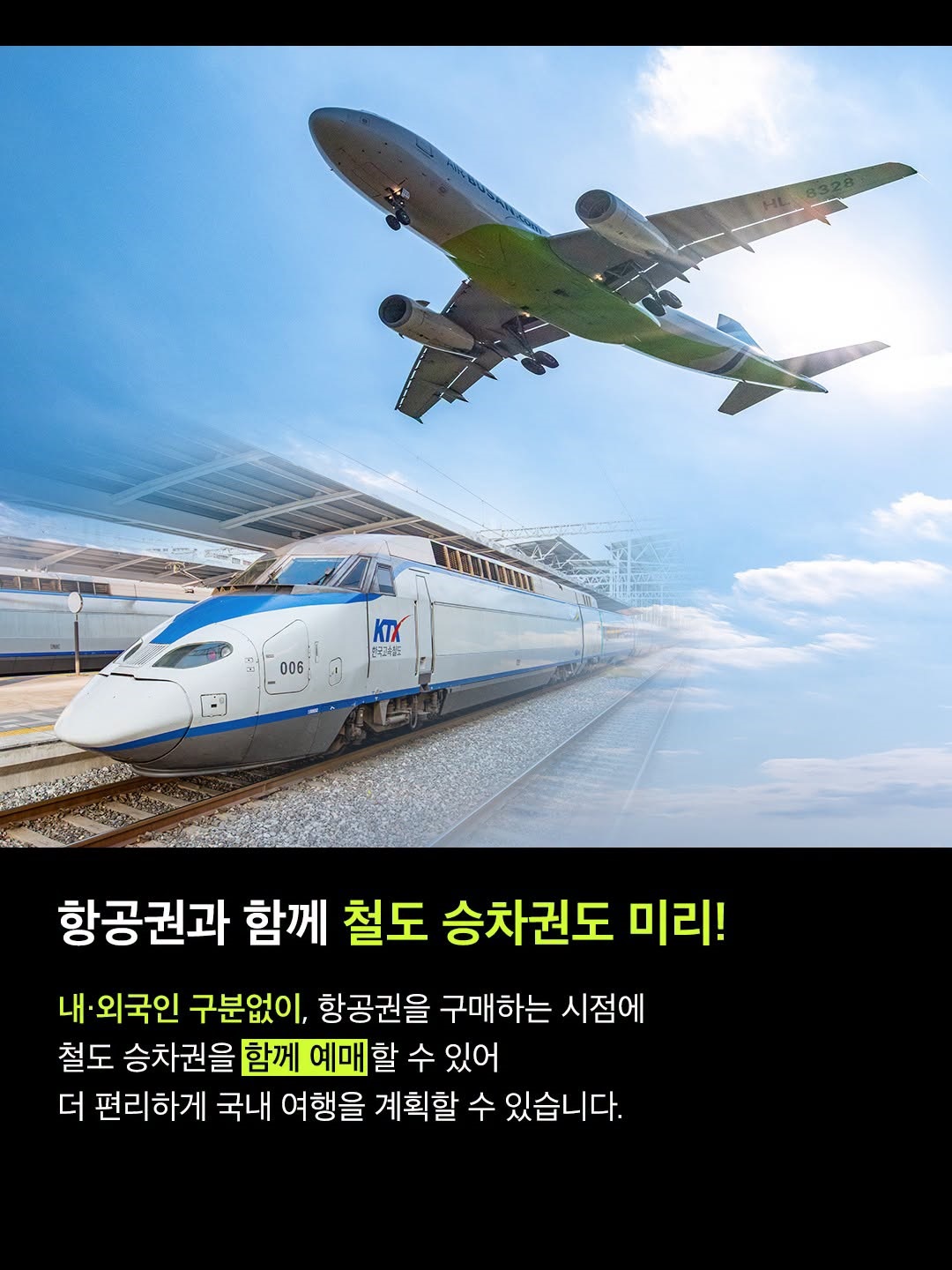 설레는 기차여행, 이제 두 달 전부터 예매 가능!