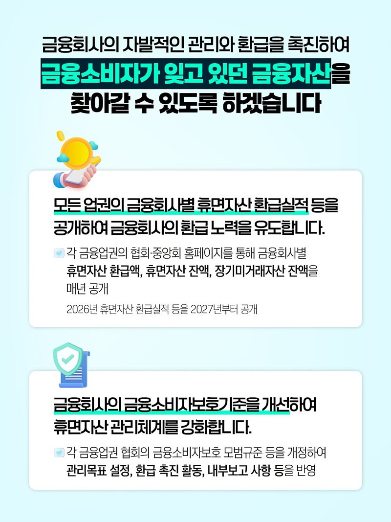 잊고 있던 금융자산 찾아가세요