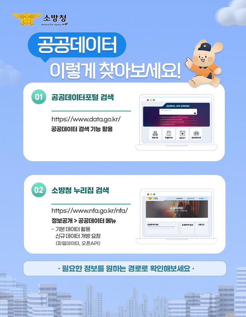공공데이터 알고 있니?