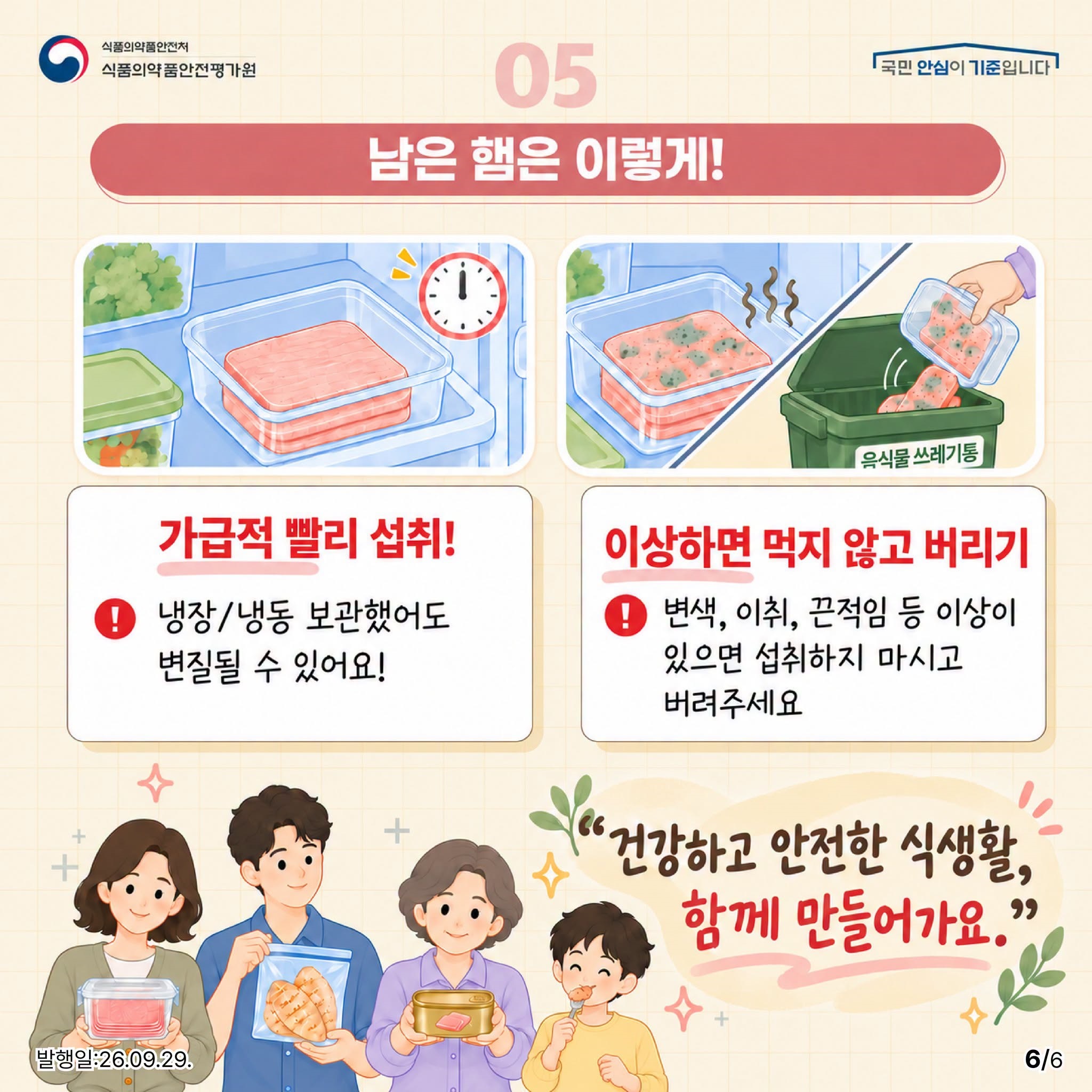 먹다 남은 햄, 그대로 냉장고에 넣으셨나요?